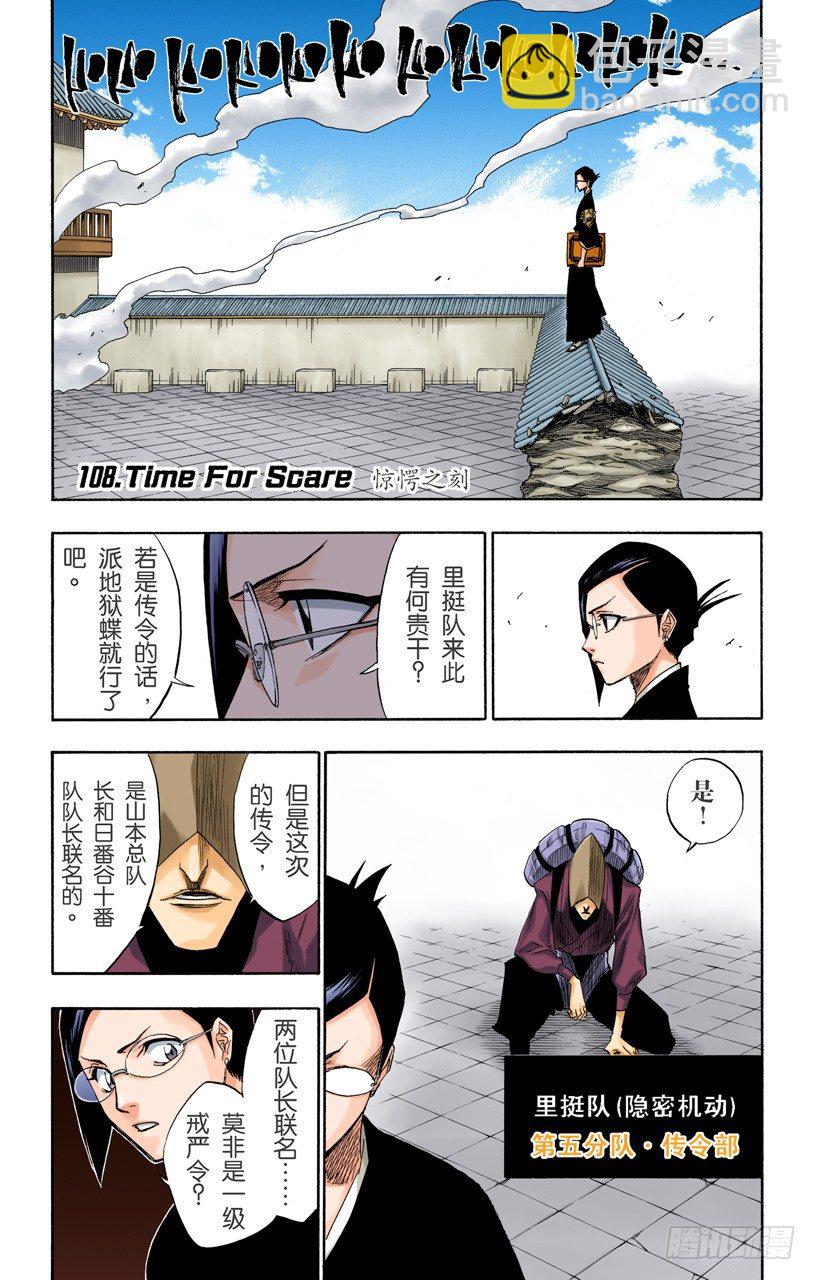 死神/BLEACH（全綵版） - 驚愕之刻 - 2