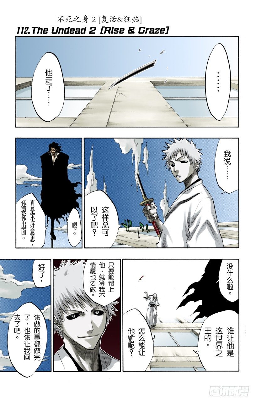 死神/BLEACH（全綵版） - 不死之身2[復活&amp;狂熱] - 1