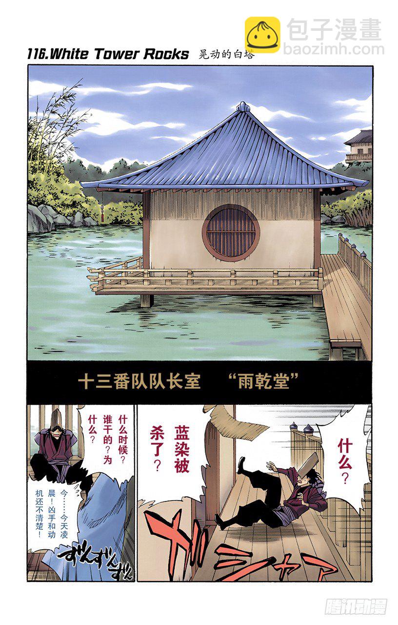 死神/BLEACH（全綵版） - 晃動的白塔(1/2) - 2
