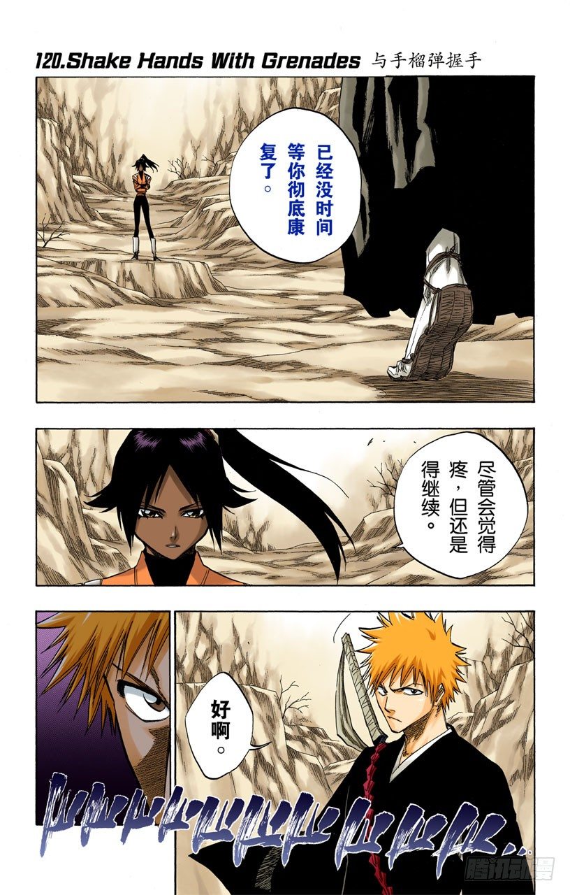 死神/BLEACH（全綵版） - 與手榴彈握手 - 1