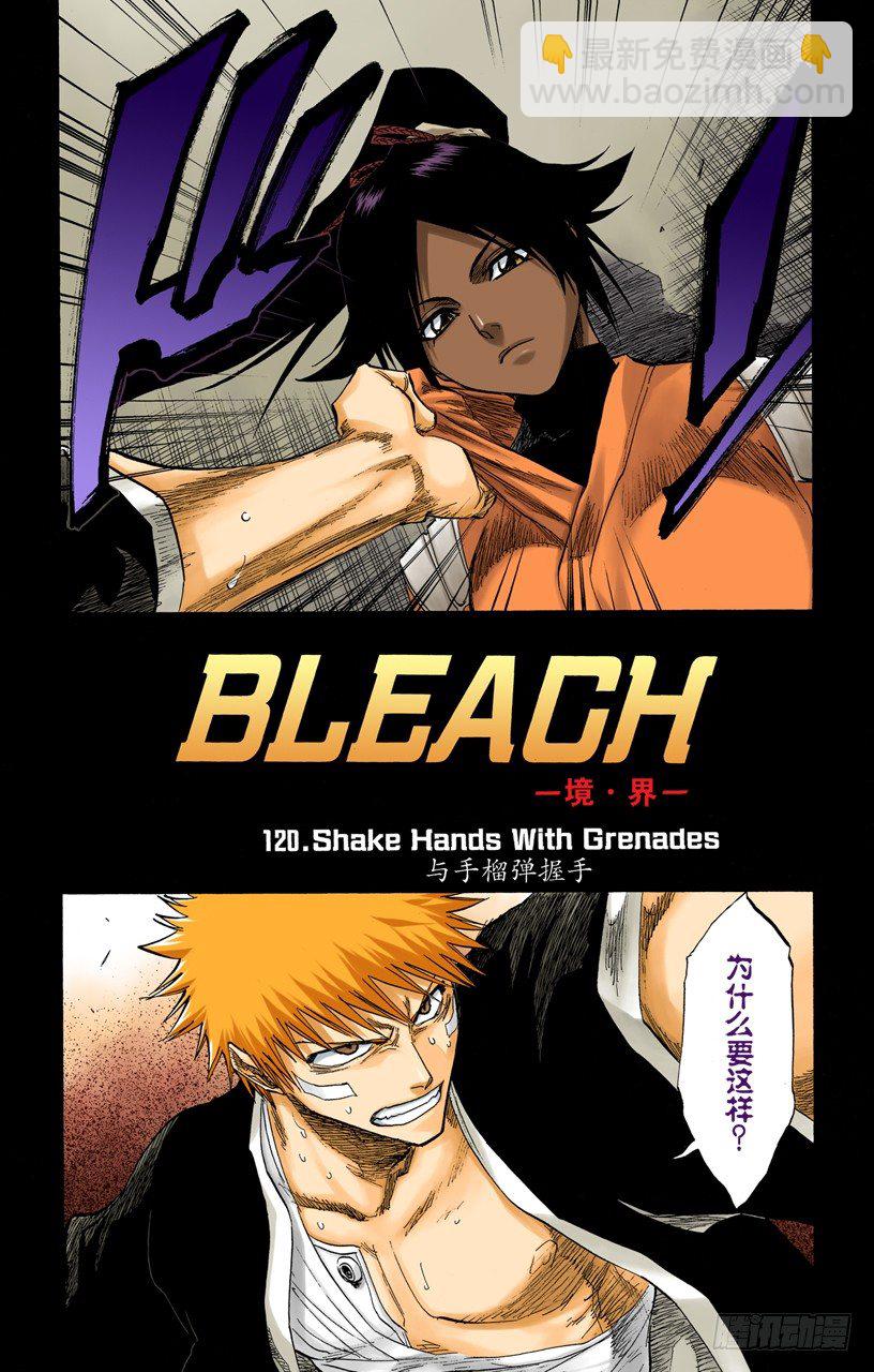 死神/BLEACH（全綵版） - 與手榴彈握手 - 2