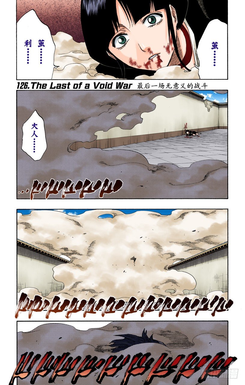 死神/BLEACH（全綵版） - 最後一場無意義的戰鬥 - 1
