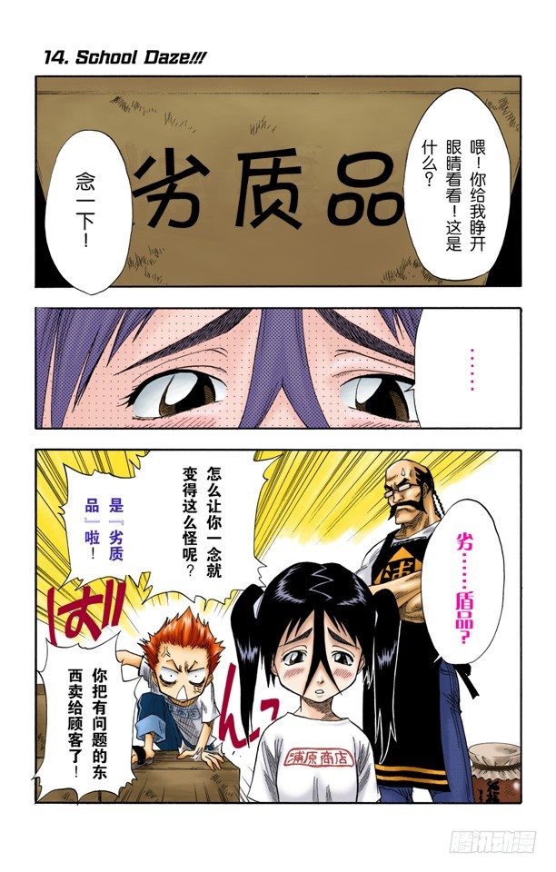 死神/BLEACH（全綵版） - 學校大亂！ - 1