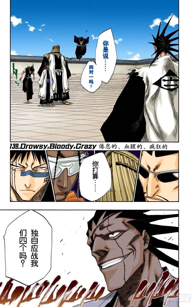 死神/BLEACH（全綵版） - 倦怠的、血腥的、瘋狂的 - 1