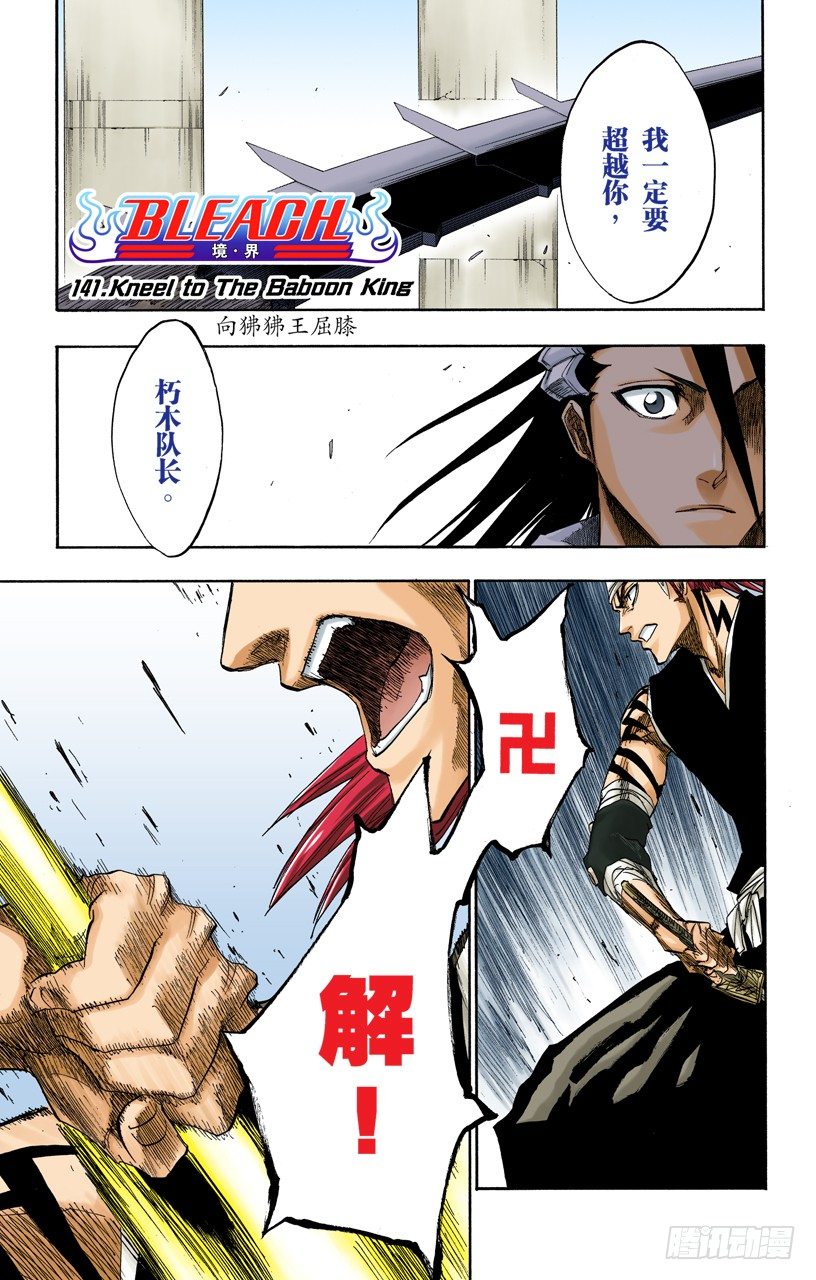 死神/BLEACH（全綵版） - 向狒狒王屈膝 - 1