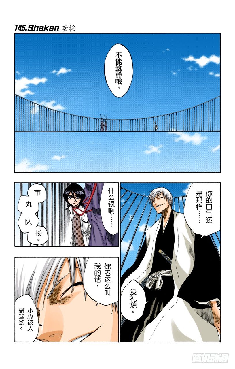 死神/BLEACH（全綵版） - 動搖 - 1