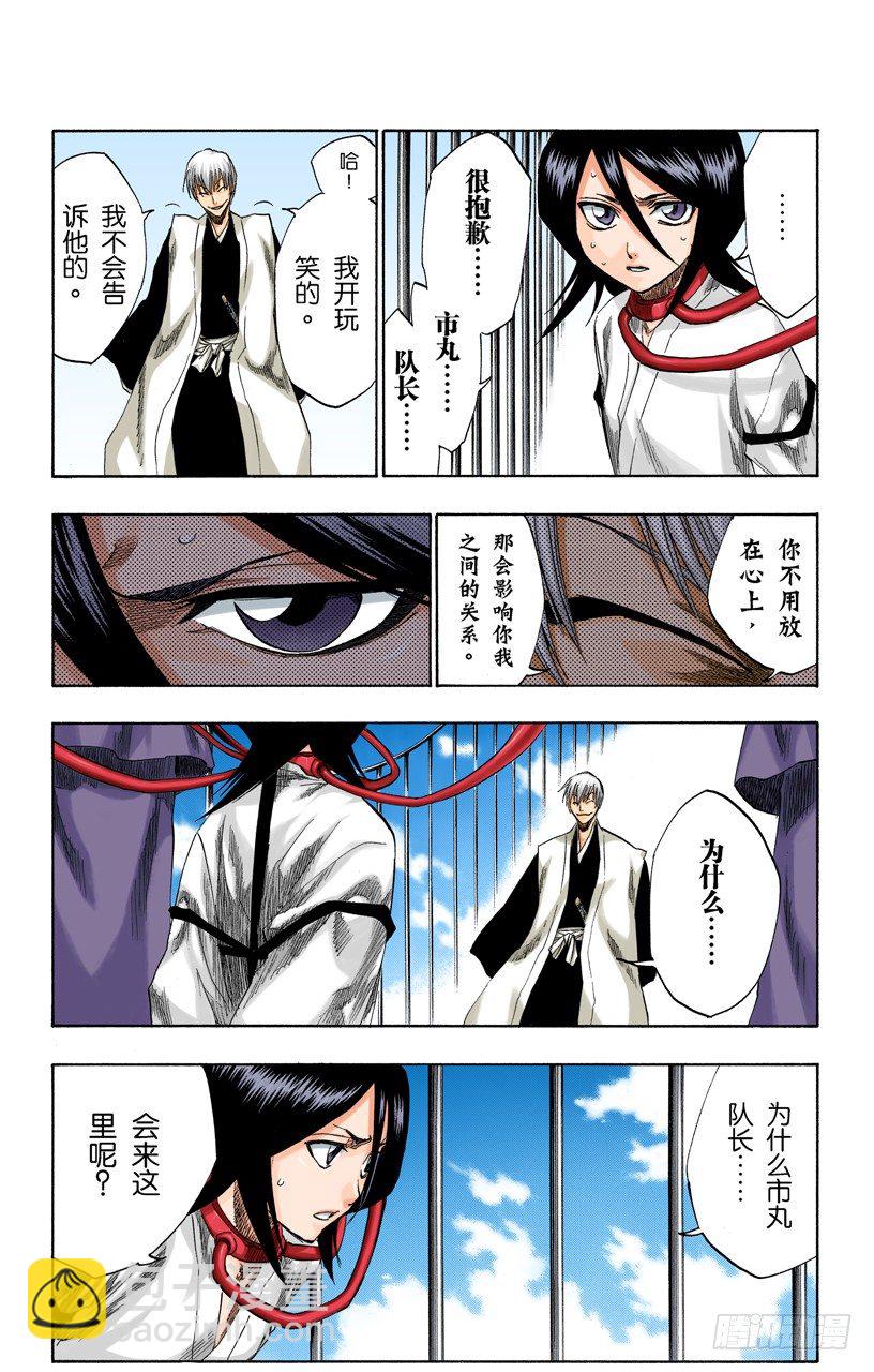 死神/BLEACH（全綵版） - 動搖 - 2