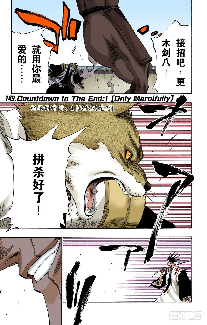 死神/BLEACH（全綵版） - 終場倒計時：1[僅僅是慈悲] - 1