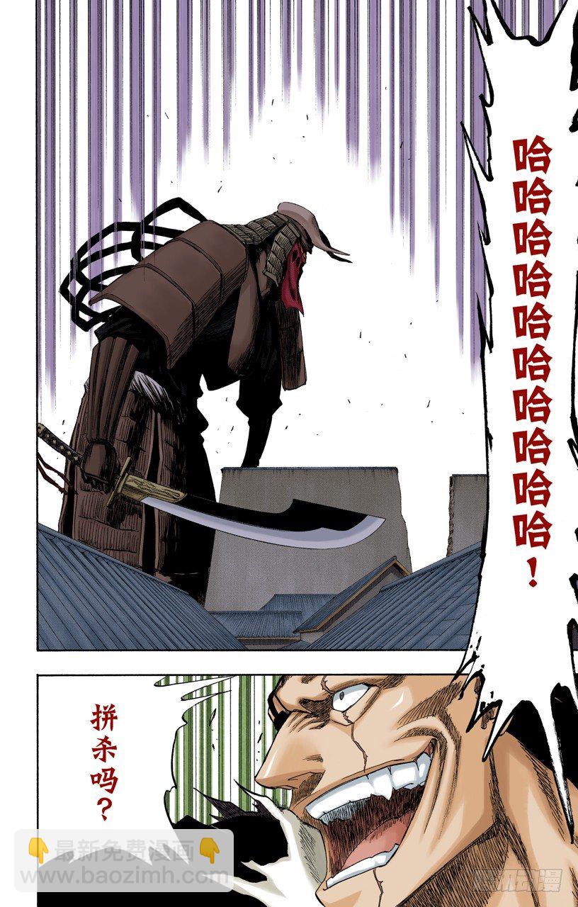 死神/BLEACH（全綵版） - 終場倒計時：1[僅僅是慈悲] - 2