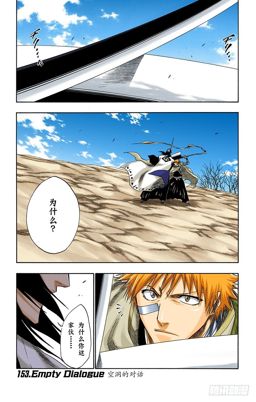 死神/BLEACH（全綵版） - 空洞的對話 - 1