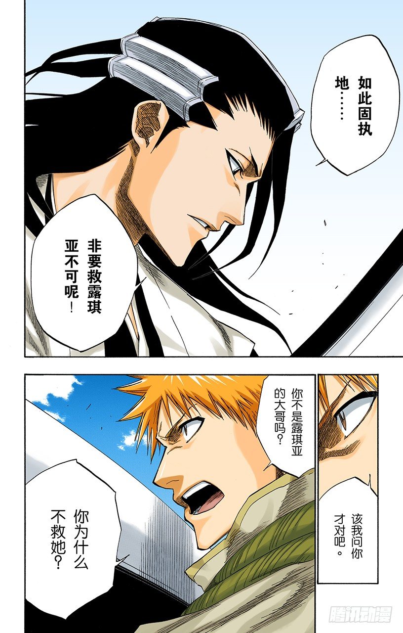 死神/BLEACH（全綵版） - 空洞的對話 - 2