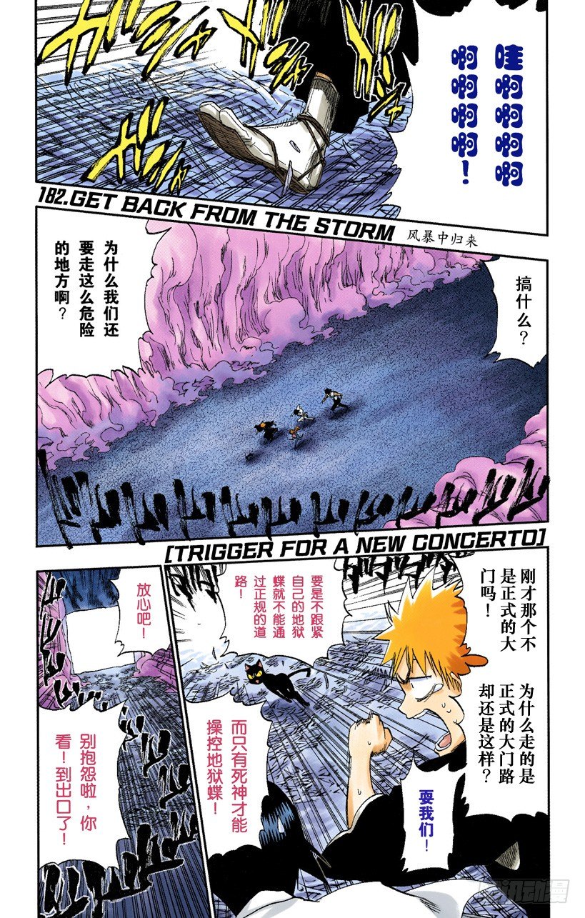 死神/BLEACH（全綵版） - 風暴中歸來[新協奏曲的觸發] - 1