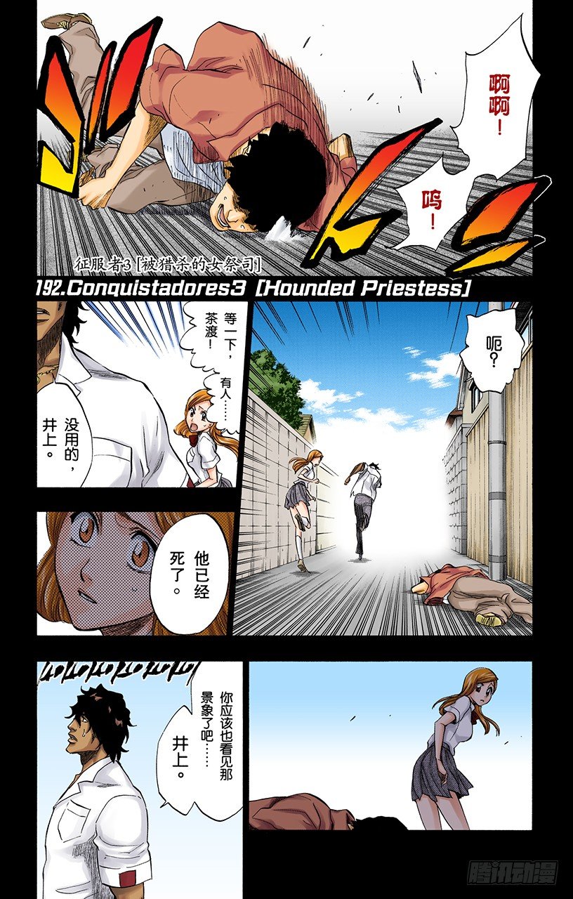 死神/BLEACH（全綵版） - 征服者3[被獵殺的女祭司] - 1
