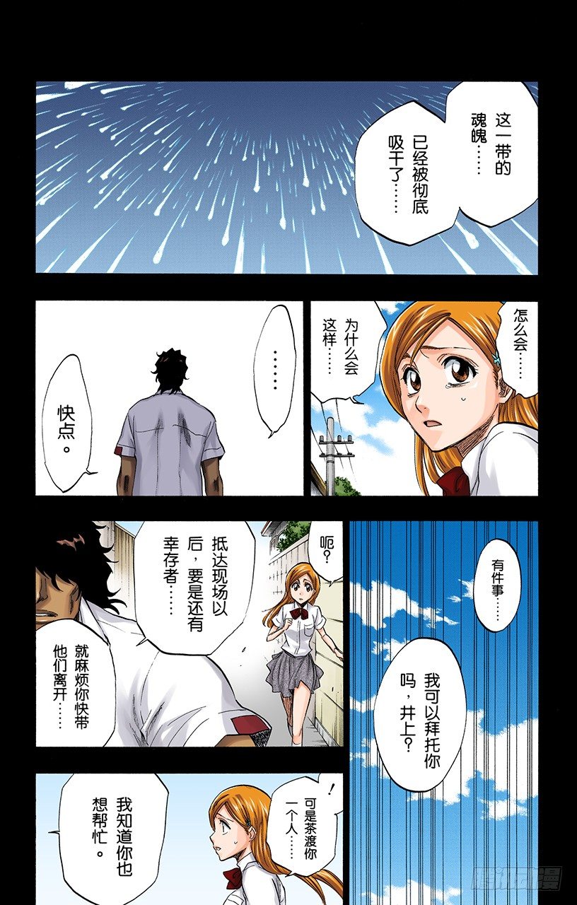 死神/BLEACH（全綵版） - 征服者3[被獵殺的女祭司] - 2