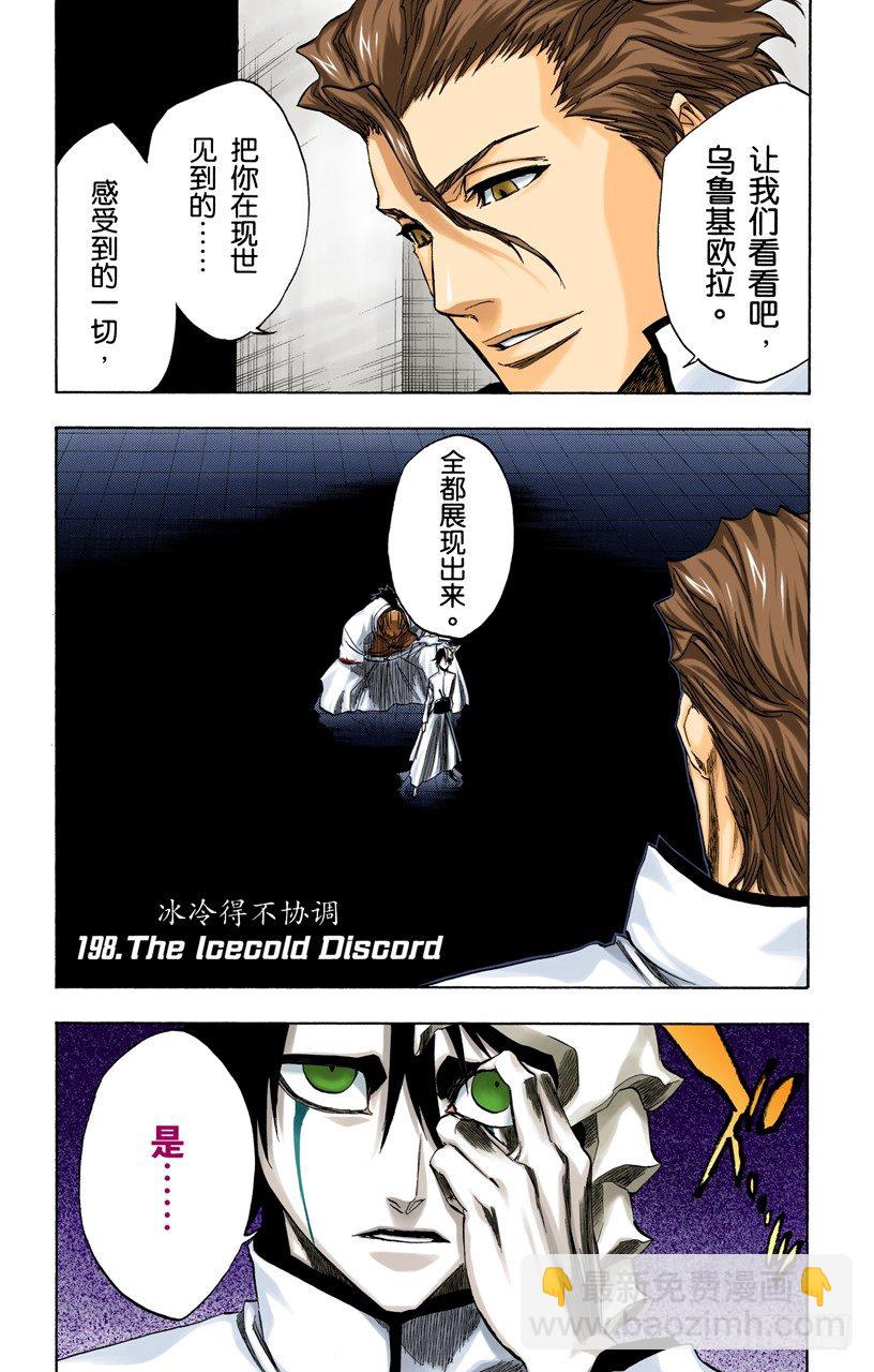 死神/BLEACH（全綵版） - 冰冷得不協調 - 2