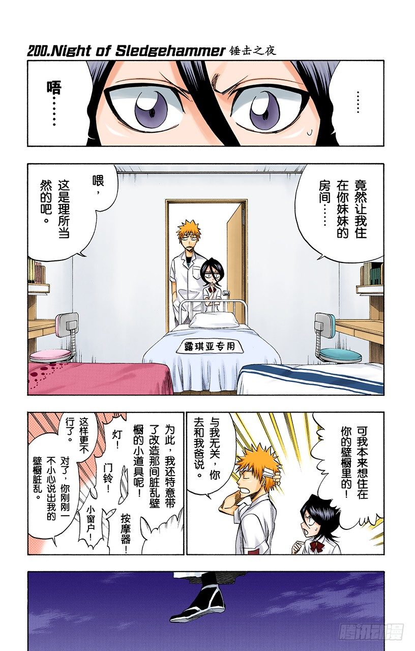 死神/BLEACH（全綵版） - 錘擊之夜 - 1