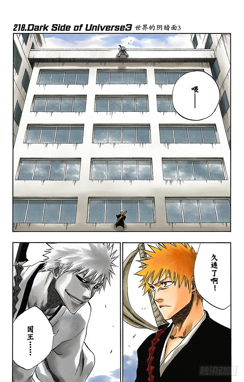 死神/BLEACH（全綵版） - 世界的陰暗面3 - 1