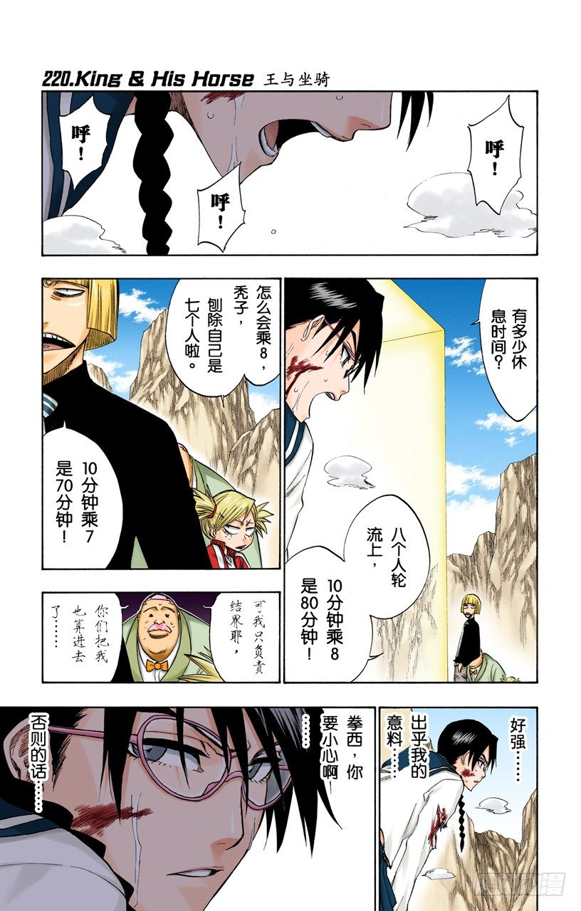 死神/BLEACH（全綵版） - 王與坐騎 - 1