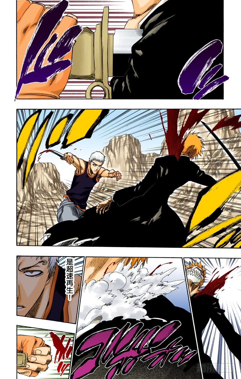死神/BLEACH（全綵版） - 王與坐騎 - 2