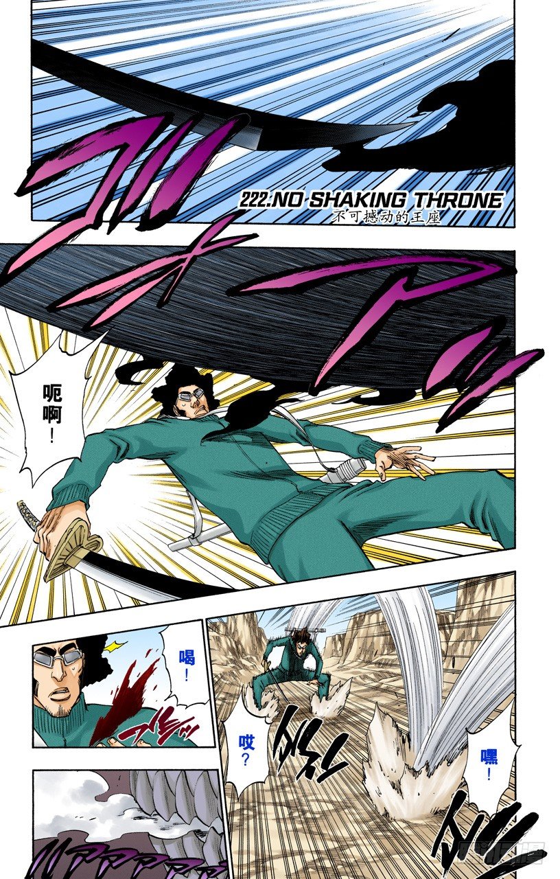 死神/BLEACH（全綵版） - 不可撼動的王座 - 1