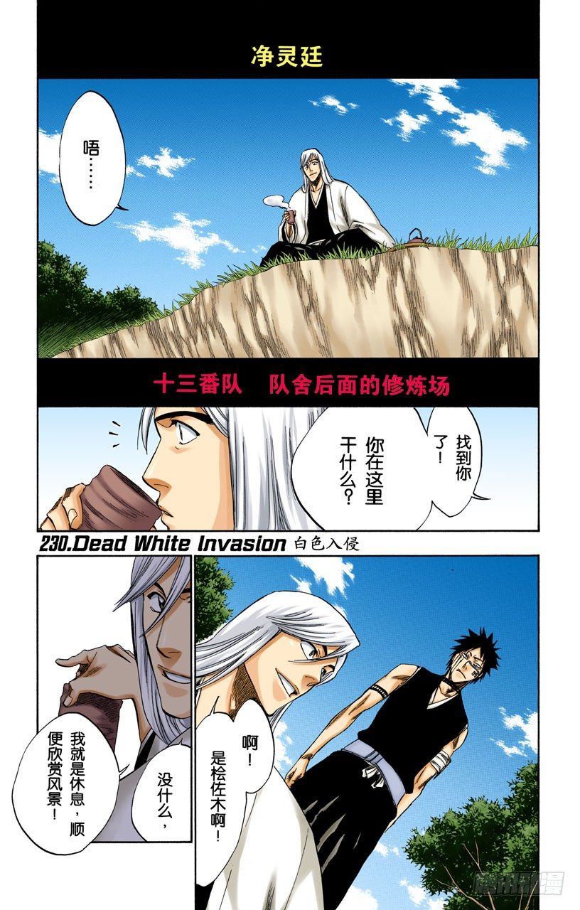 死神/BLEACH（全綵版） - 白色入侵 - 1