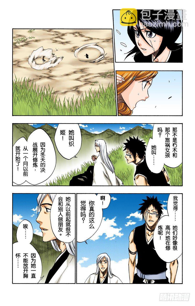 死神/BLEACH（全綵版） - 白色入侵 - 2