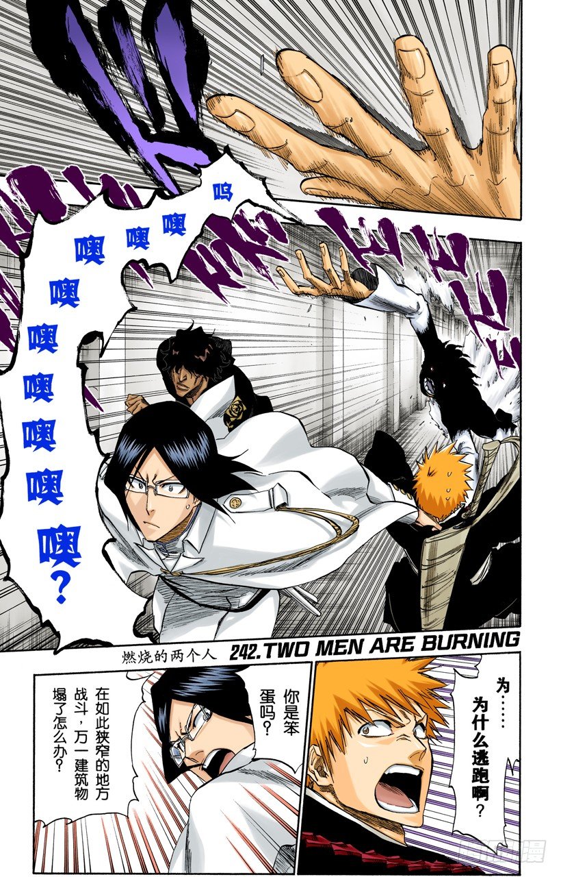 死神/BLEACH（全綵版） - 燃燒的兩個人 - 1