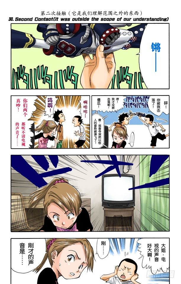 死神/BLEACH（全綵版） - 第二次接觸（它是我們理解範圍之外的東西） - 1