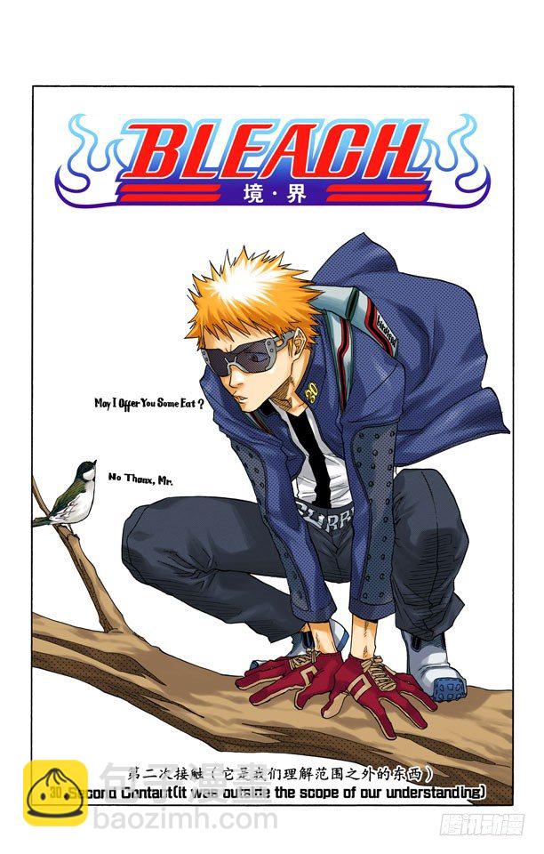 死神/BLEACH（全綵版） - 第二次接觸（它是我們理解範圍之外的東西） - 2