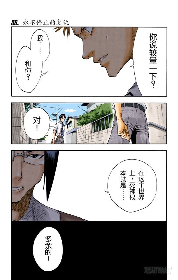 死神/BLEACH（全綵版） - 永不停止的復仇 - 1