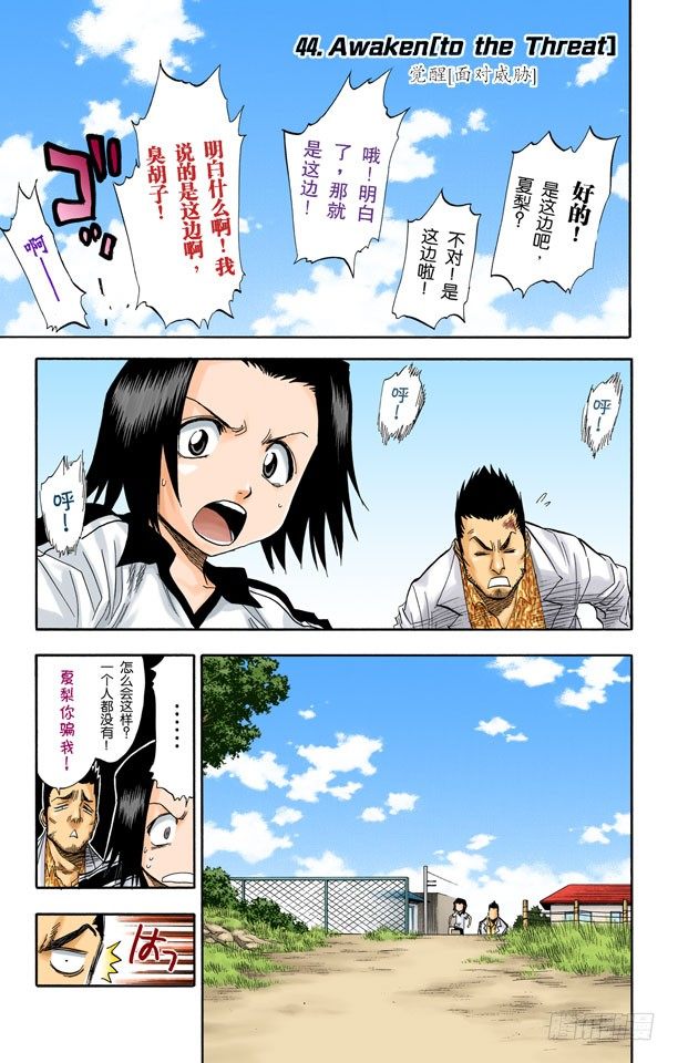 死神/BLEACH（全綵版） - 覺醒[面對威脅] - 1