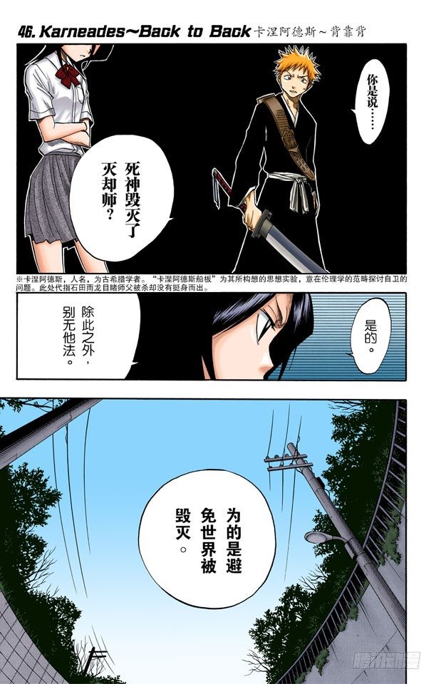 死神/BLEACH（全綵版） - 卡涅阿德斯~背靠背 - 1