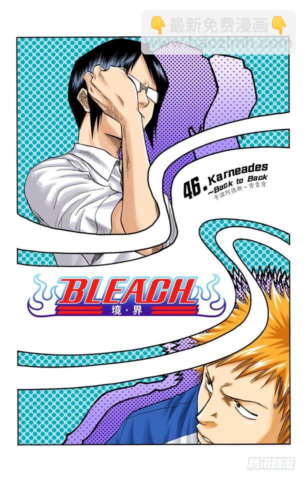 死神/BLEACH（全綵版） - 卡涅阿德斯~背靠背 - 2