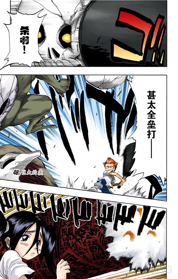 死神/BLEACH（全綵版） - 巨大的虛 - 1
