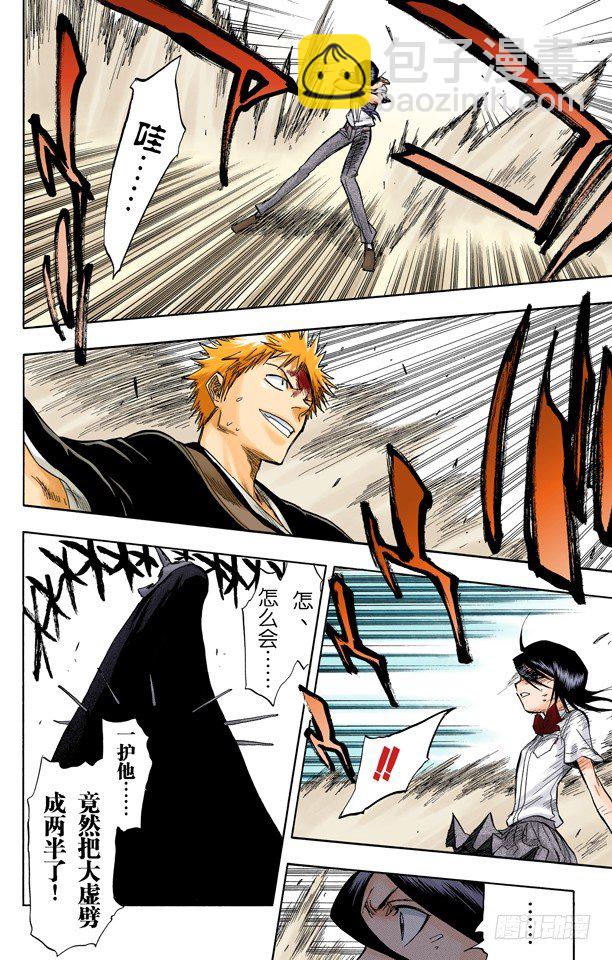 死神/BLEACH（全綵版） - 滅卻師射手的憎恨PART2[血腥中的茫然] - 2