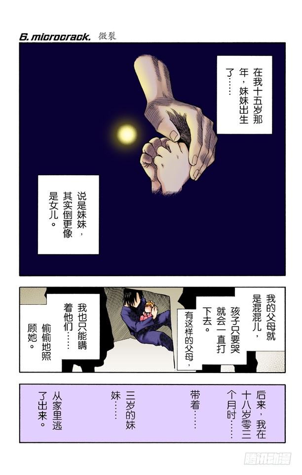 死神/BLEACH（全綵版） - 微裂 - 1