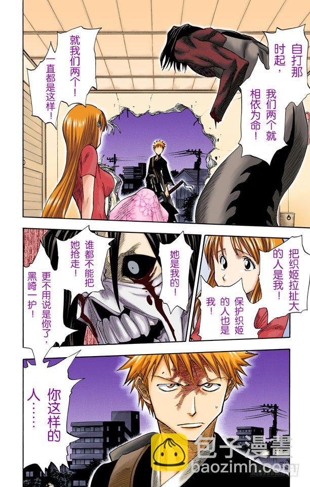 死神/BLEACH（全綵版） - 微裂 - 2