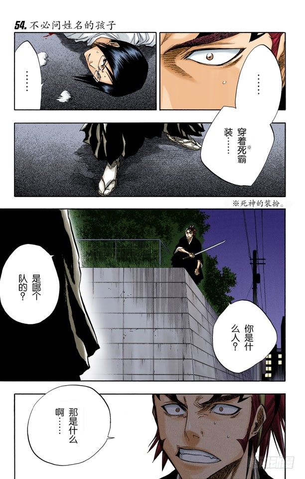 死神/BLEACH（全綵版） - 不必問姓名的孩子 - 1