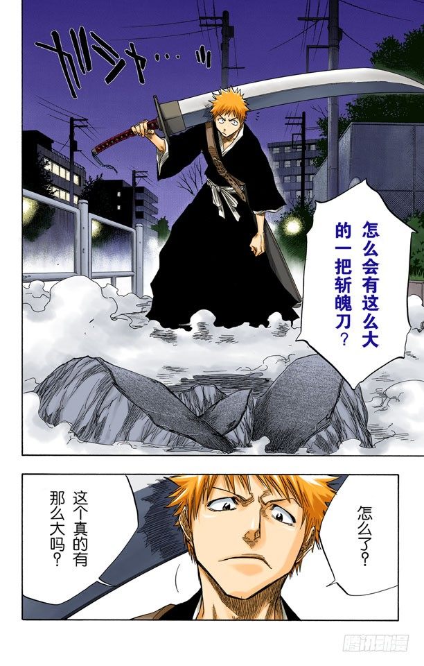 死神/BLEACH（全綵版） - 不必問姓名的孩子 - 2
