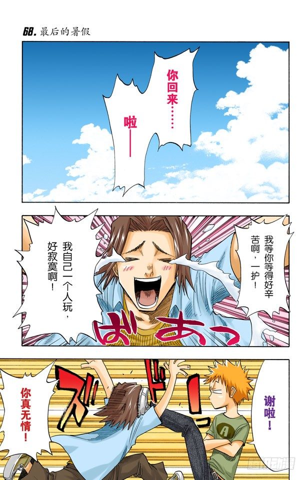 死神/BLEACH（全綵版） - 最後的暑假 - 1