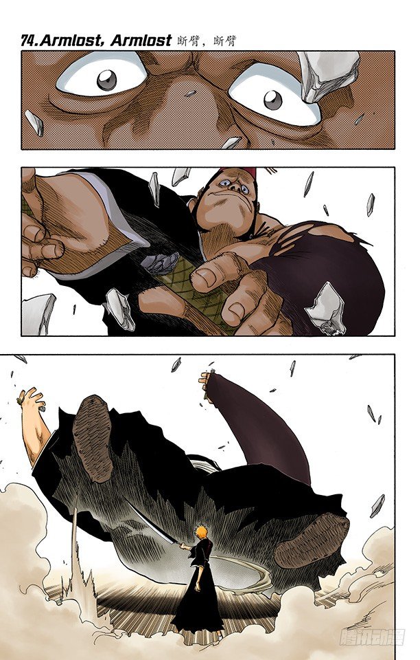 死神/BLEACH（全綵版） - 斷臂，斷臂 - 1