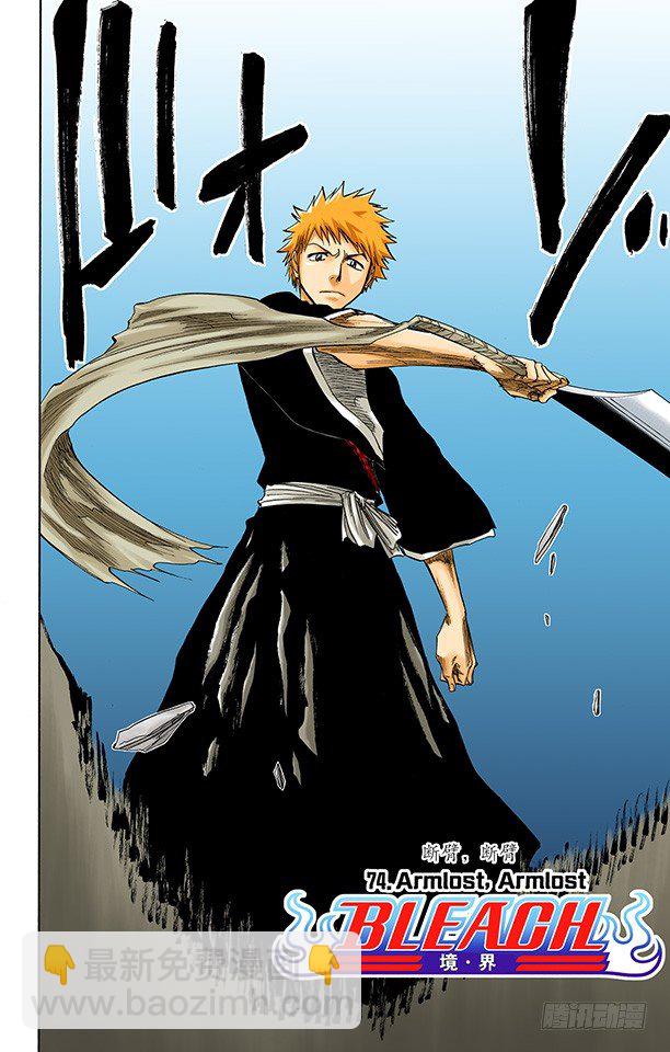 死神/BLEACH（全綵版） - 斷臂，斷臂 - 2