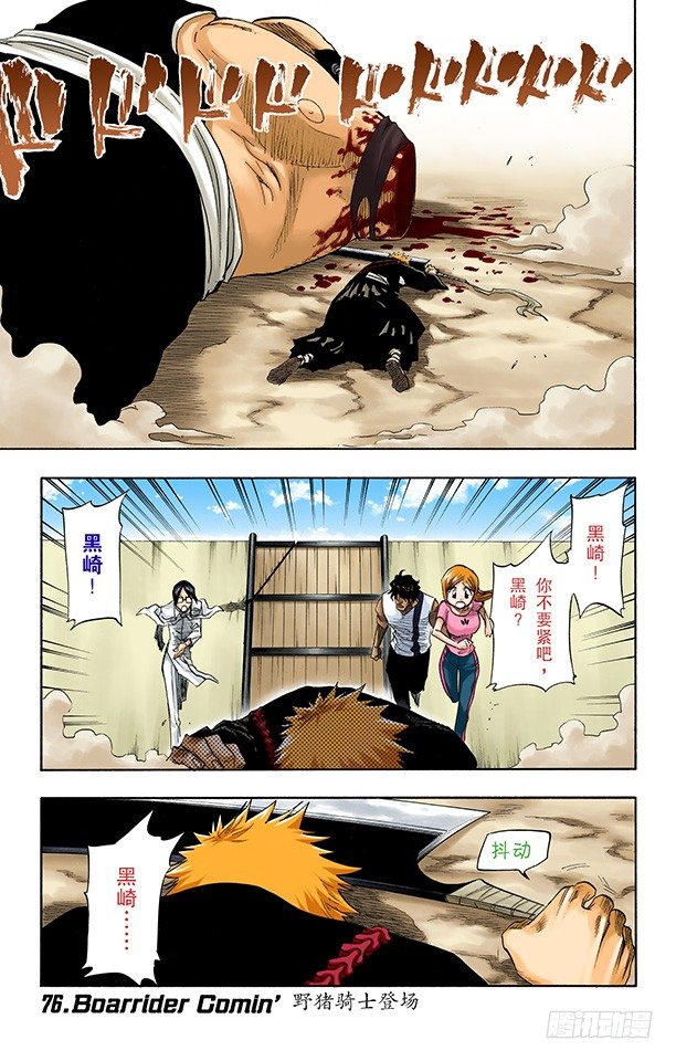 死神/BLEACH（全綵版） - 野豬騎士登場 - 1