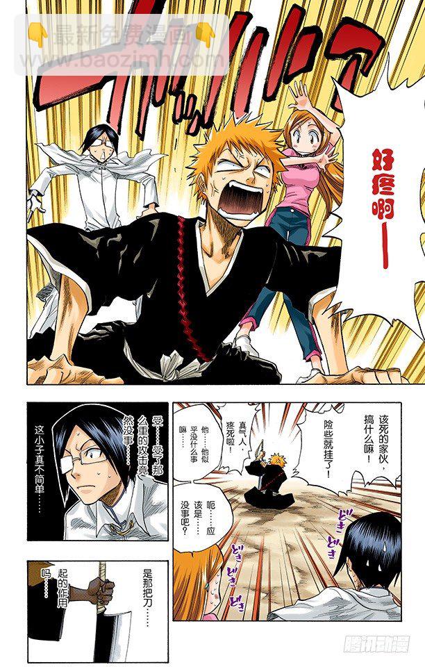 死神/BLEACH（全綵版） - 野豬騎士登場 - 2