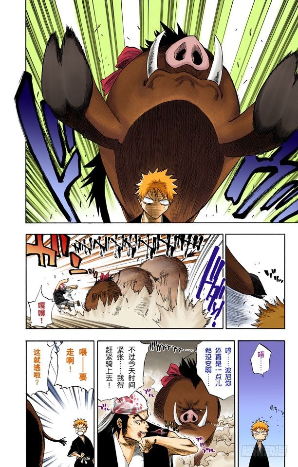 死神/BLEACH（全綵版） - 在地下室與之相會 - 2