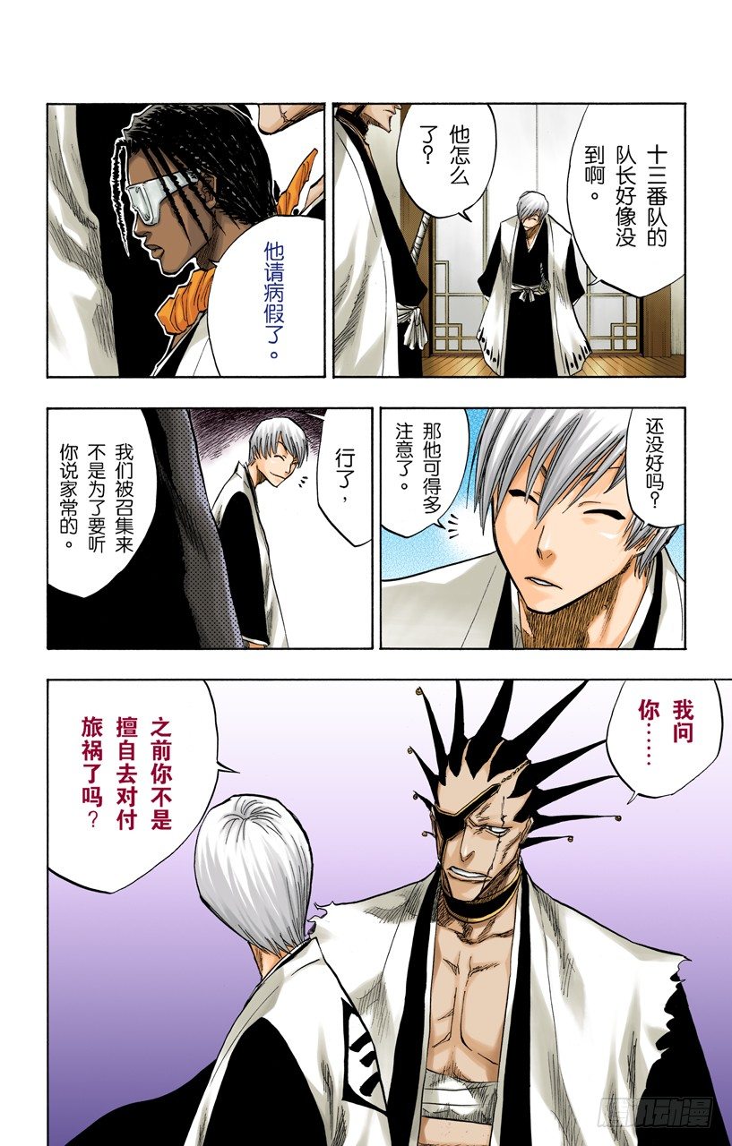 死神/BLEACH（全綵版） - 衝突的篇章 - 2