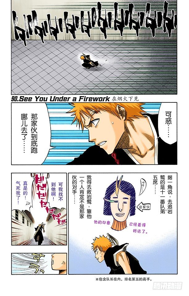 死神/BLEACH（全綵版） - 在煙火下見 - 1
