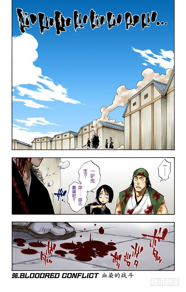 死神/BLEACH（全綵版） - 血染的戰鬥 - 1