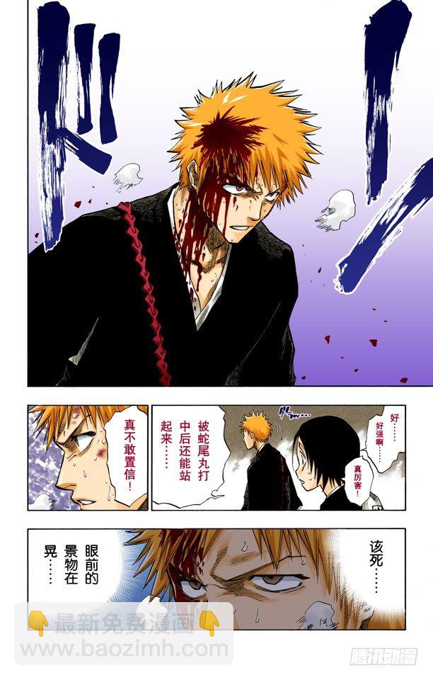 死神/BLEACH（全綵版） - 血染的戰鬥 - 2