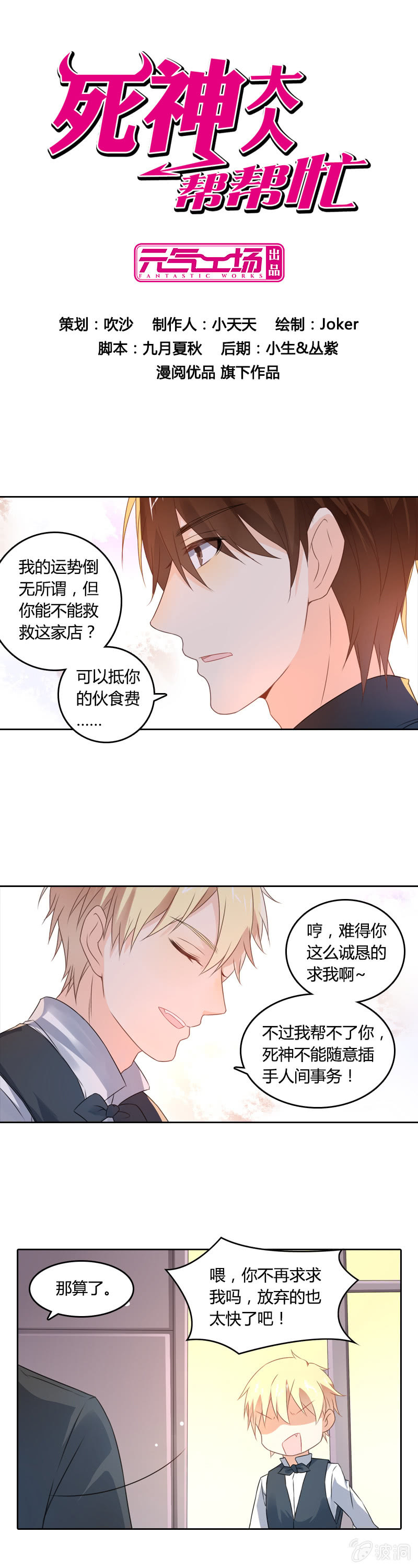 死神大人幫幫忙 - 草莓蛋糕 - 1